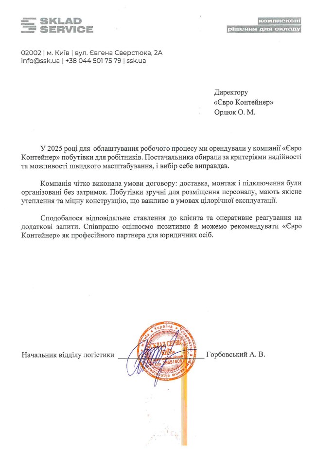 Відгуки клієнтів